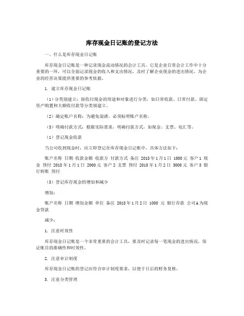 库存现金日记账的登记方法