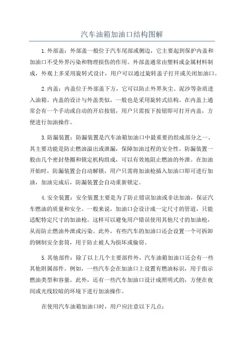 汽车油箱加油口结构图解