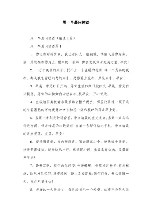 周一早晨问候语