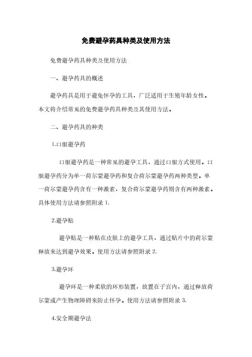 免费避孕药具种类及使用方法(2023最新版)