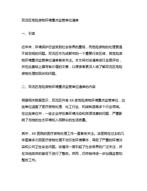 双流区危险废物环境重点监管单位清单