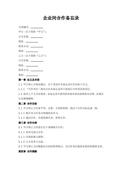 企业间合作备忘录