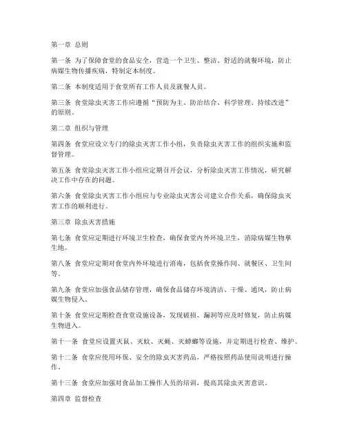 食堂除虫灭害管理制度