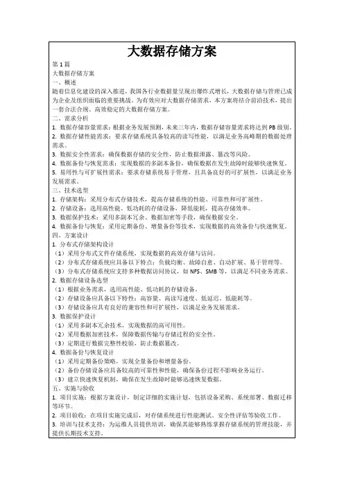 大数据存储方案