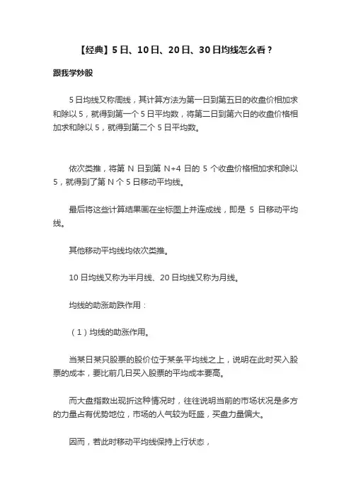 【经典】5日、10日、20日、30日均线怎么看？