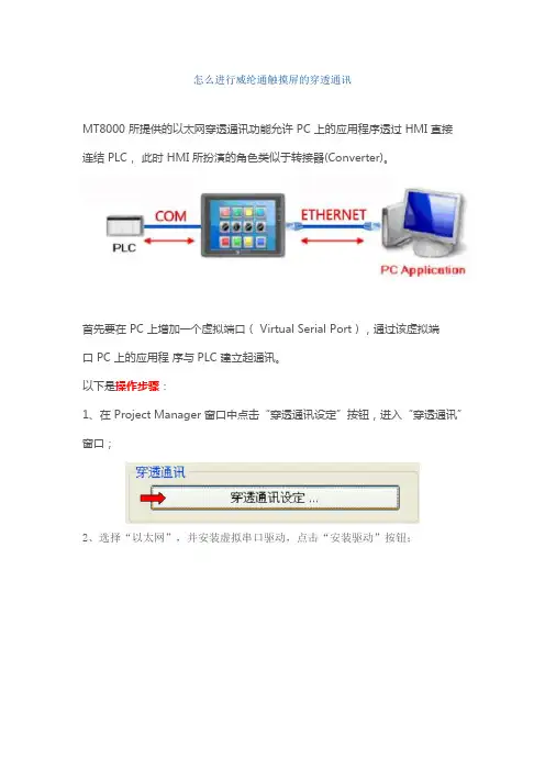 怎么进行威纶通触摸屏的穿透通讯