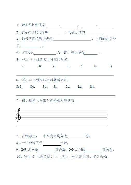 最新乐理一级模拟习题