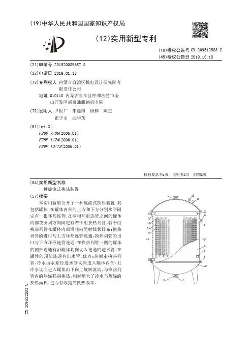 一种旋流式换热装置_CN209512583U