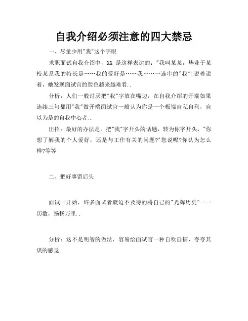 自我介绍必须注意的四大禁忌
