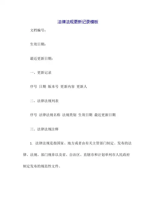 法律法规更新记录