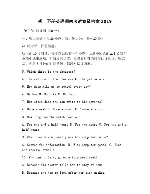 初二下册英语期末考试卷及答案2019