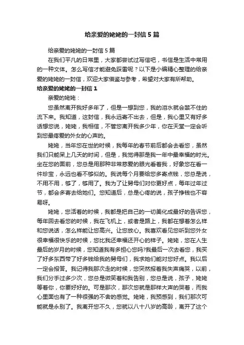 给亲爱的姥姥的一封信5篇