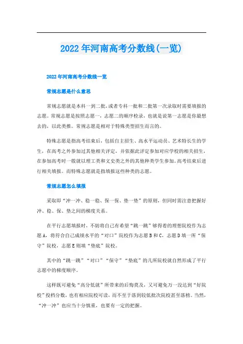 河南高考分数线(一览)