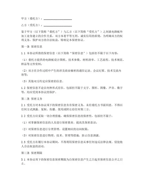 电路板外加工保密协议