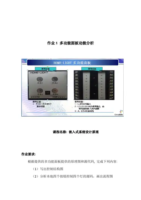 嵌入式系统设计原理作业1