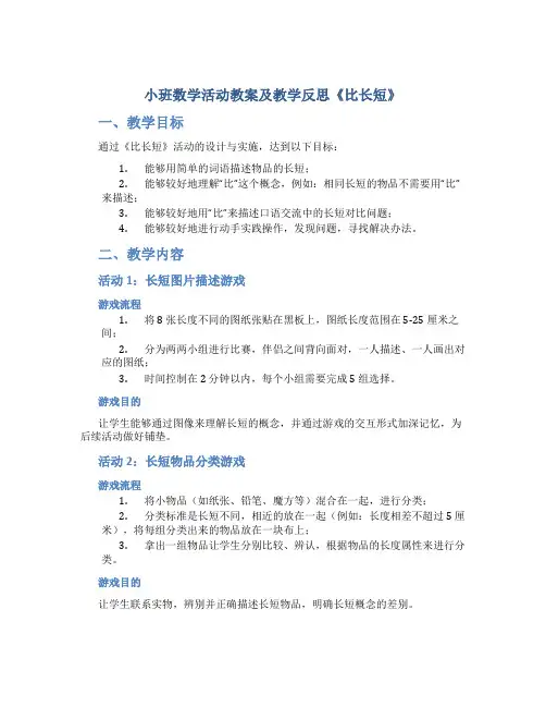 小班数学活动教案及教学反思《比长短》