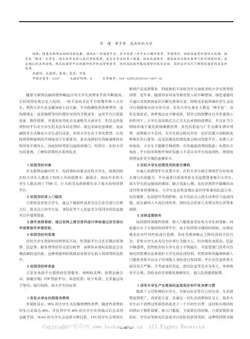浅析校园贷形成的原因、危害及方法应对