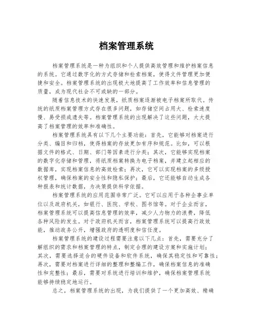 档案管理系统