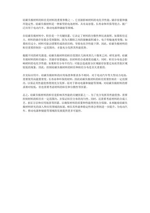 硅碳负极材料的粒径