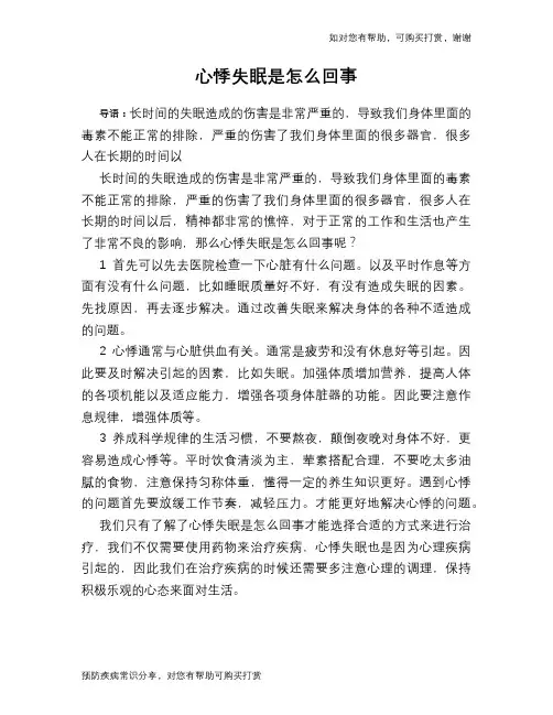 心悸失眠是怎么回事