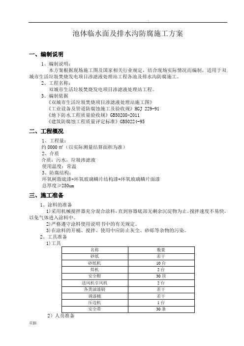 渗滤液池防腐工程施工组织设计方案