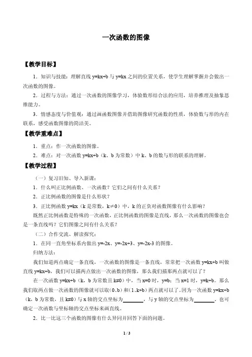一次函数优质课教案