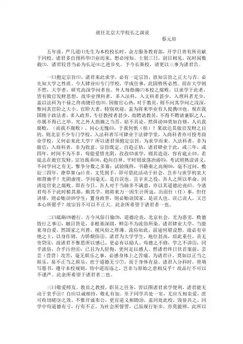 蔡元培就任北大校长演说