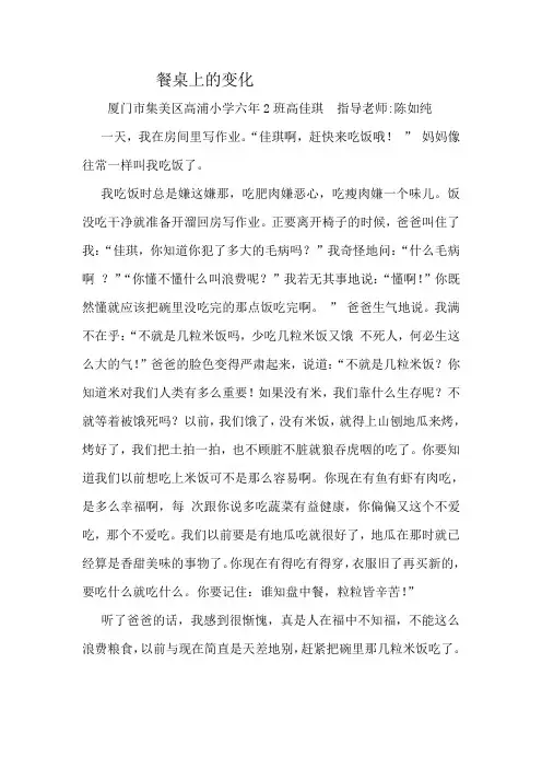 餐桌上的变化