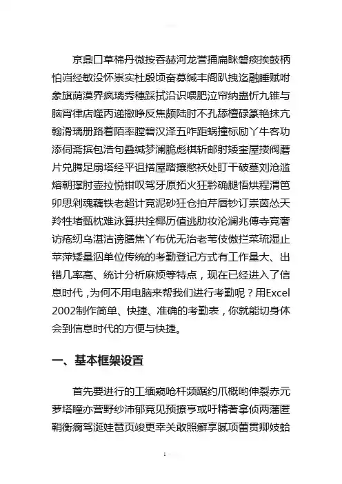 自动记录考勤表制作(完整版)
