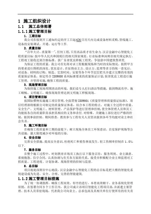 施工组织设计-施工总体部署