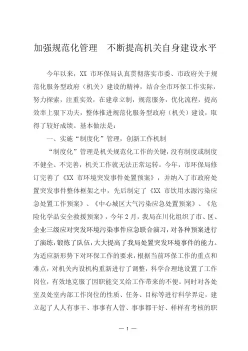 加强规范化管理  不断提高机关自身建设水平
