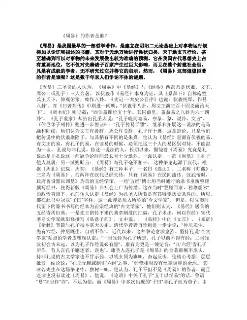 《周易》的作者是谁