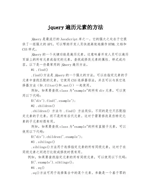 jquery遍历元素的方法