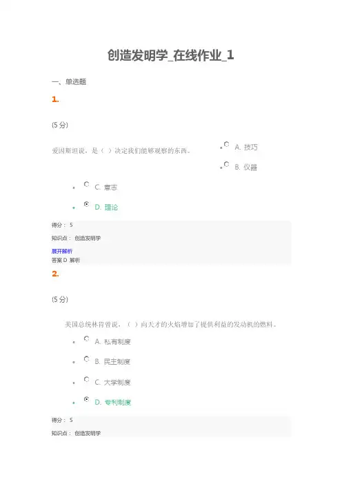 网上农大创造发明学在线作业1和2答案