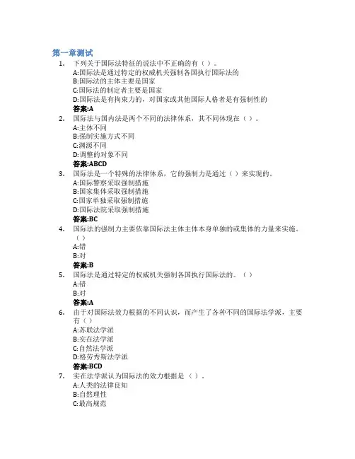 国际法学智慧树知到答案章节测试2023年山东政法学院