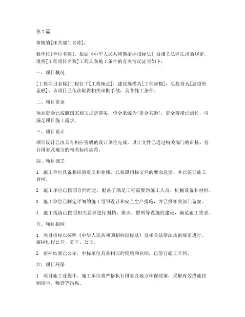 工程具备施工条件证明函(3篇)