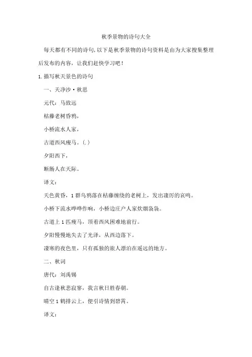 秋季景物的诗句