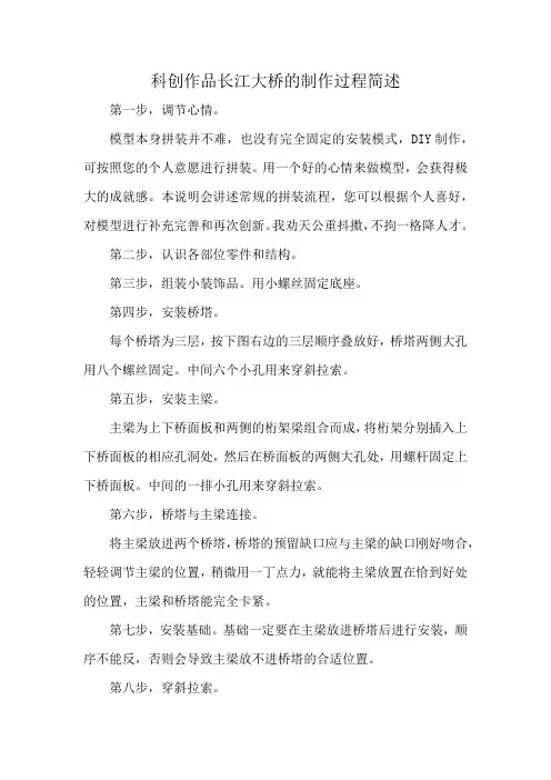 科创作品长江大桥的制作过程简述