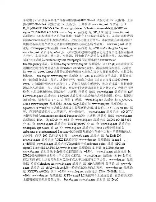 车载电子产品设备或其他产品振动检测标准