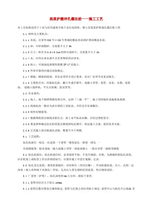 泥浆护壁冲孔灌注桩—施工工艺