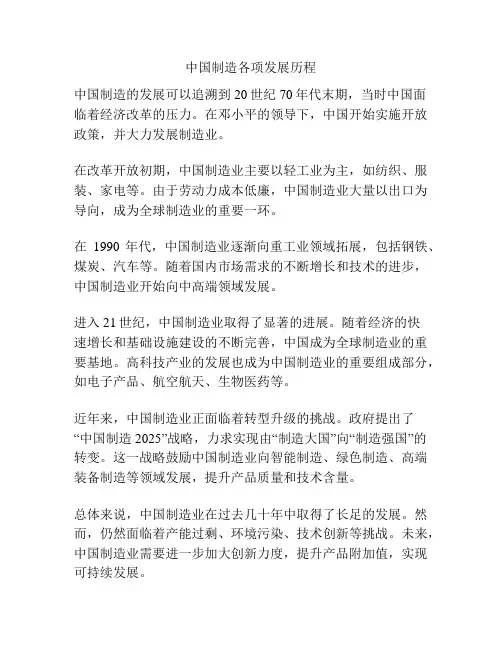 中国制造各项发展历程