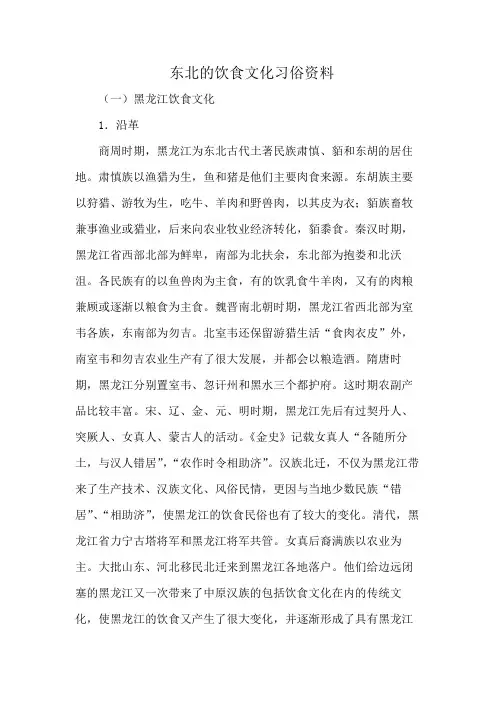 东北的饮食文化习俗资料