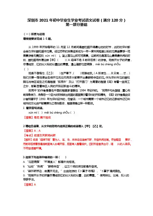 2021年广东省深圳市中考语文真题(Word版,含解析)