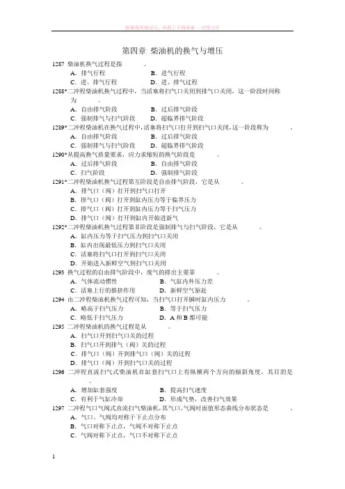 第四章柴油机的换气与增压 (1)
