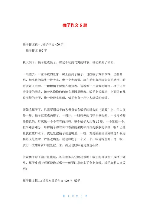 橘子作文5篇