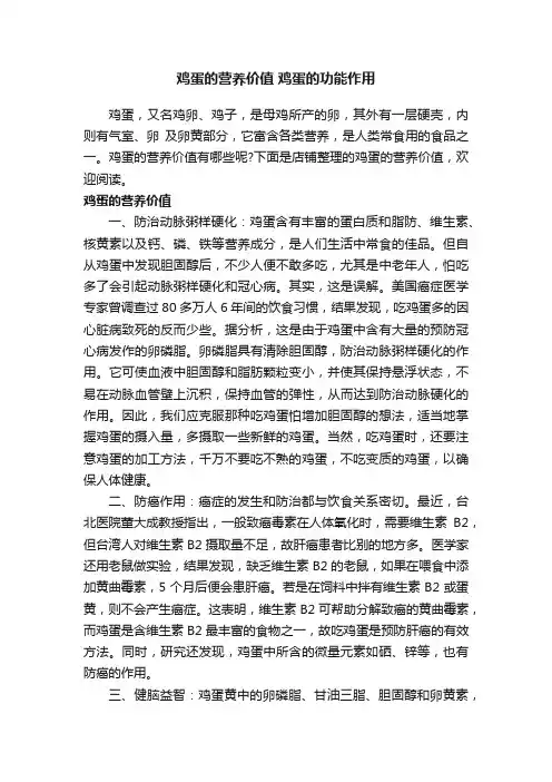 鸡蛋的营养价值鸡蛋的功能作用