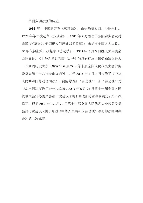中国劳动法规的历史