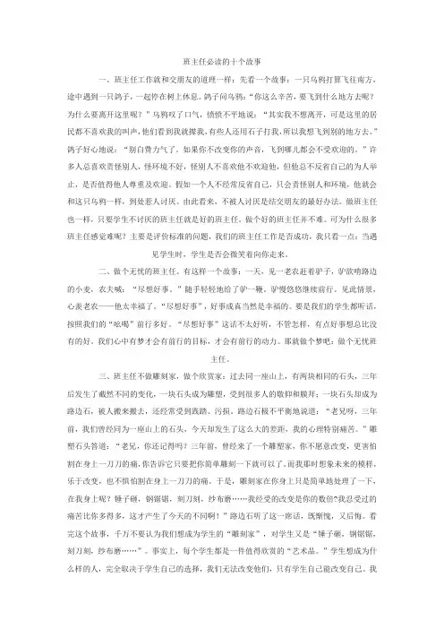 班主任必读的十个故事