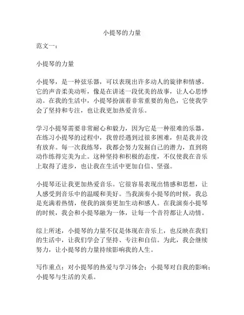 小提琴的力量