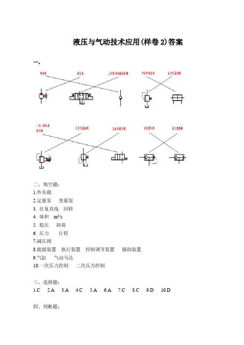 液压与气压传动技术(第3版参考答案 (2)[2页]